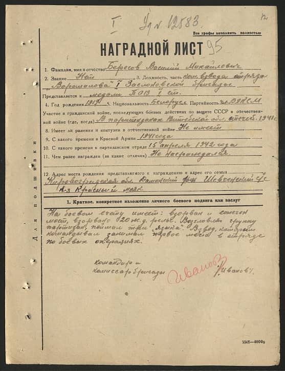 Берегов Василий Михайлович Документ 1