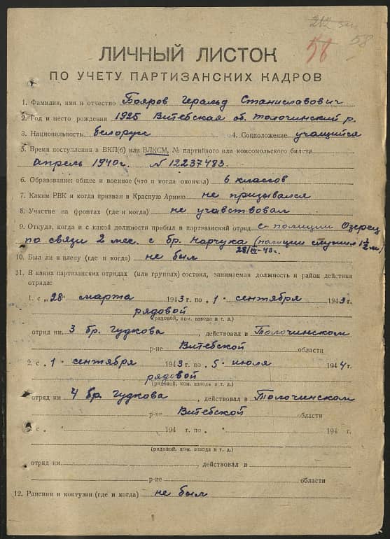 Бояров Геральд Станиславович Документ 1