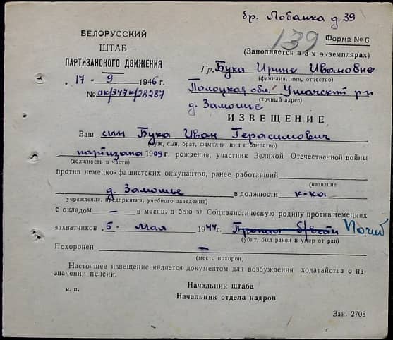 Бука Иван Герасимович Документ 1