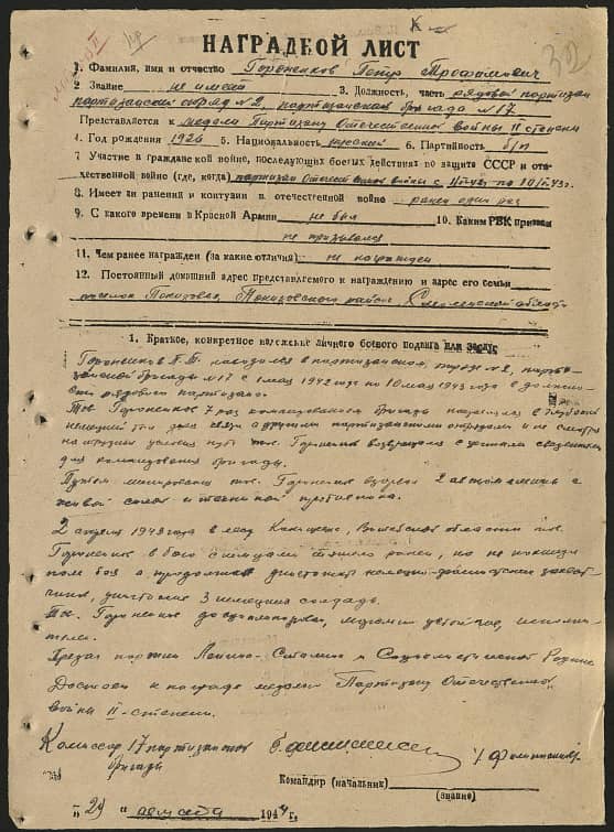 Гороненков Петр Трофимович Документ 1