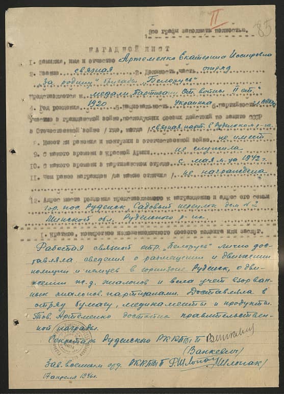 Артеменко Екатерина Иосифовна Документ 1