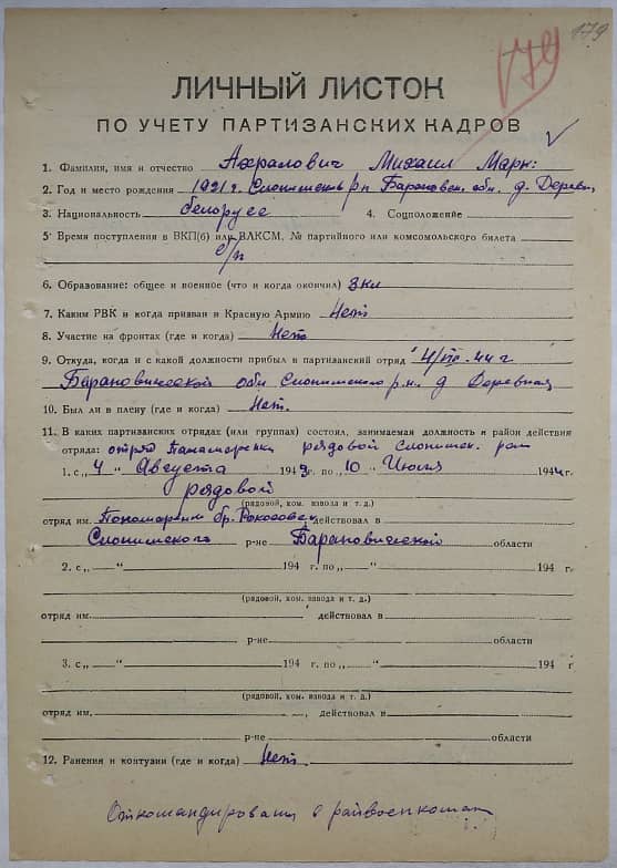 Ахралович Михаил  Документ 1