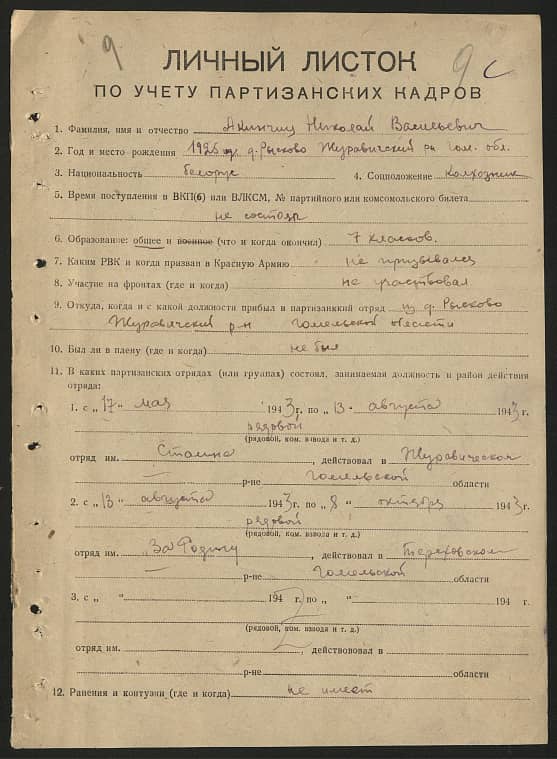 Акинчиц Николай Васильевич Документ 1