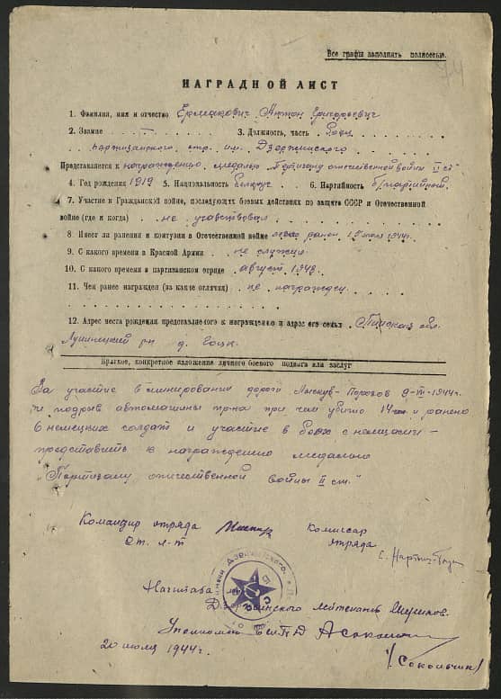 Ермакович Антон Григорьевич Документ 1