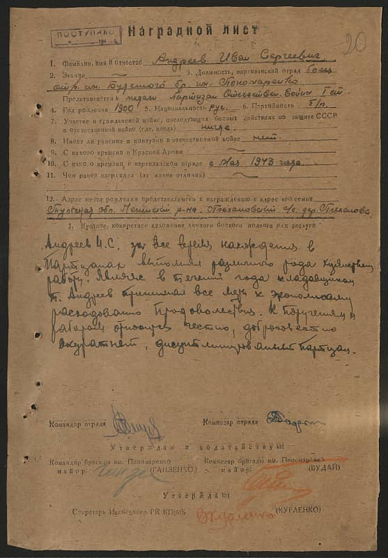 Андреев Иван Сергеевич Документ 1