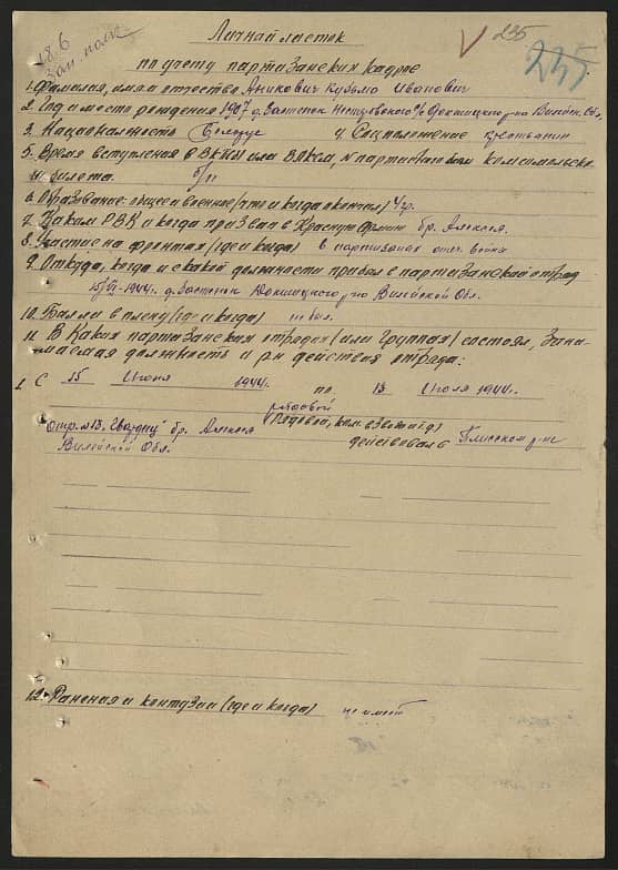 Аникович Кузьма Иванович Документ 1