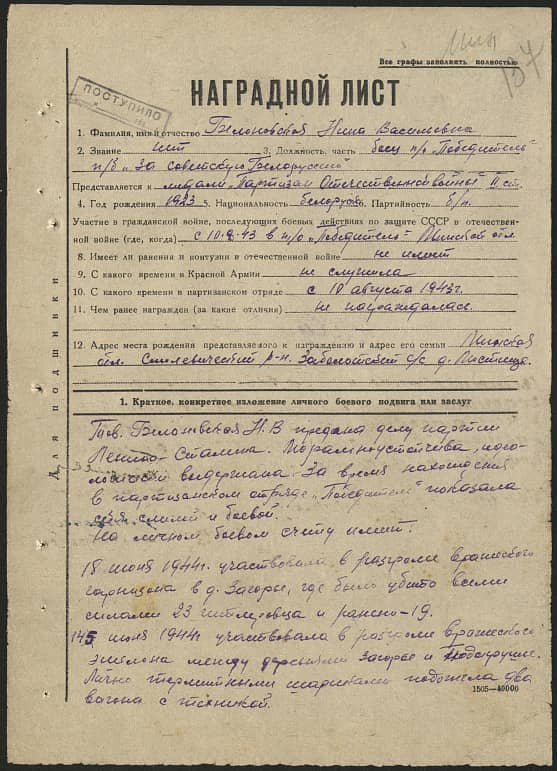 Белоновская Нина Васильевна Документ 1