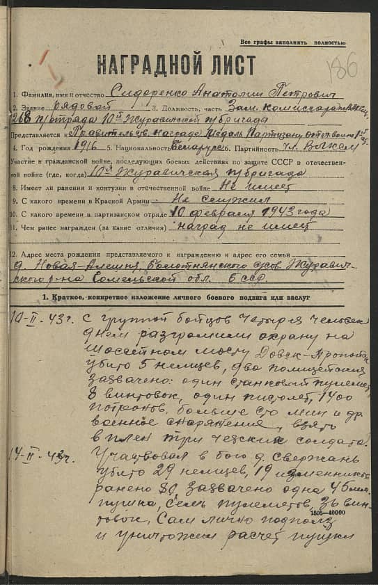 Сидоренко Анатолий Петрович Документ 1