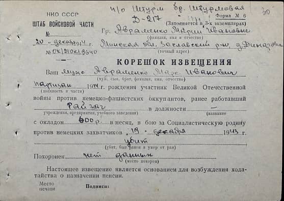 Аврменко Марк Иванович Документ 1