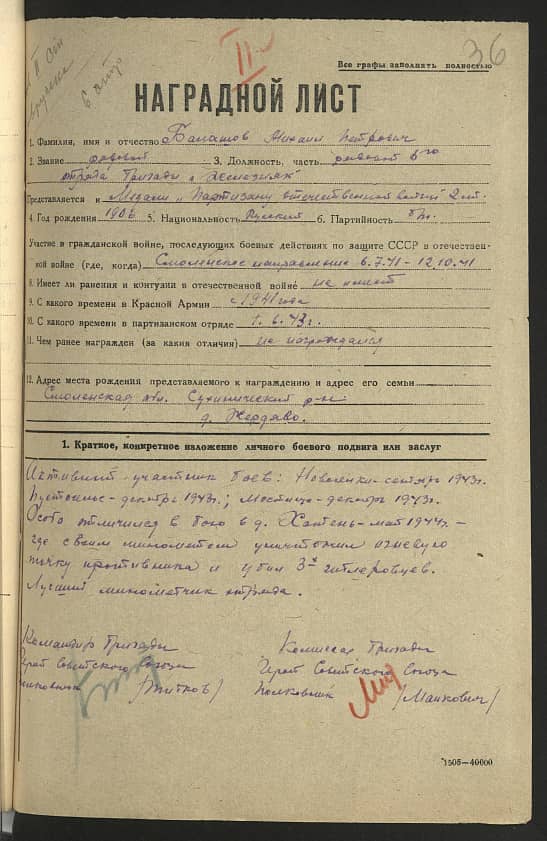 Балашов Михаил Петрович Документ 1