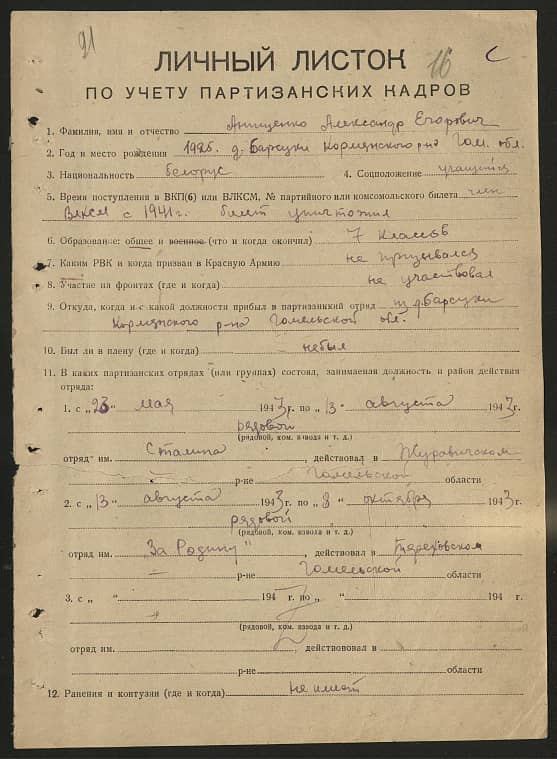 Анищенко Александр Егорович Документ 1