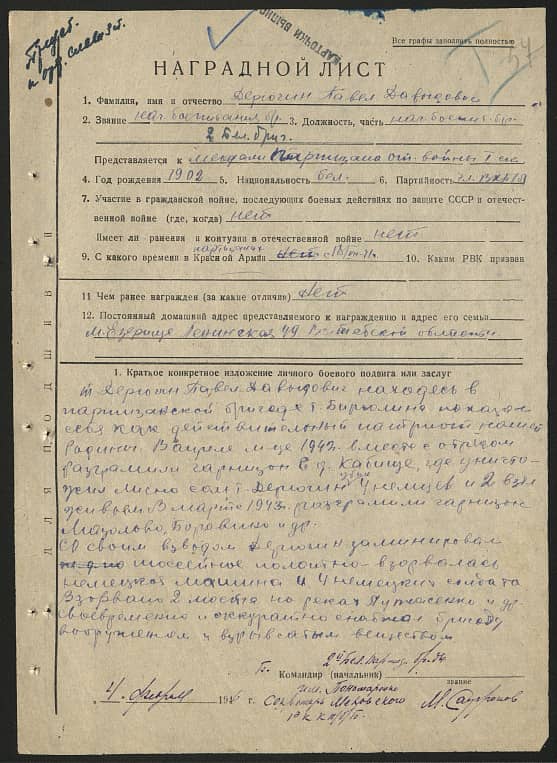 Дерюгин Павел Давыдович Документ 1