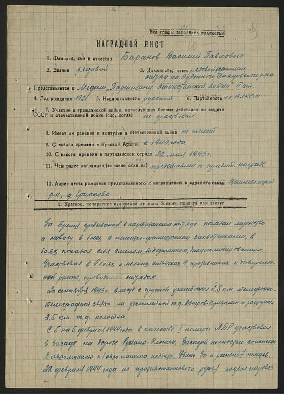 Баранов Василий Павлович Документ 1