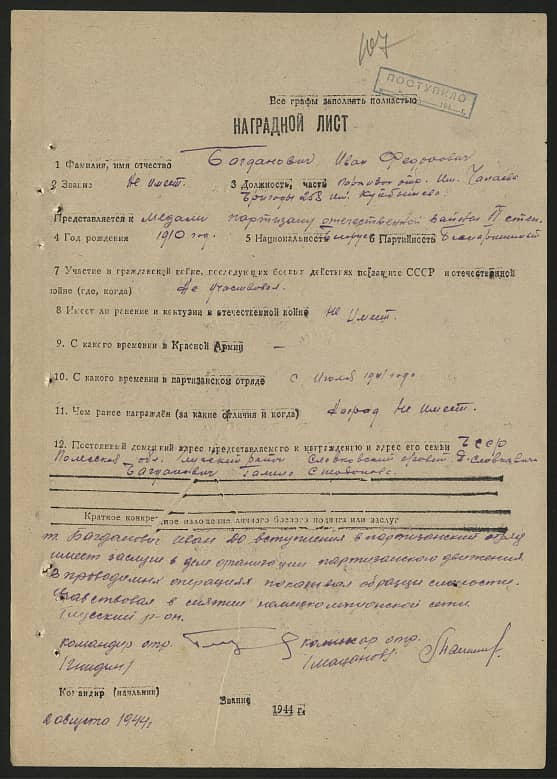 Богданович Иван Федорович Документ 1