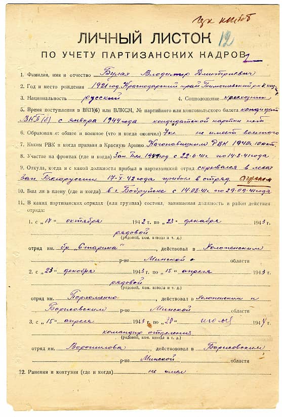 Булах Владимир Дмитриевич Документ 1