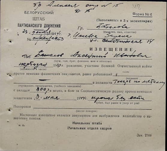 Баталов Аксентий Иванович Документ 1