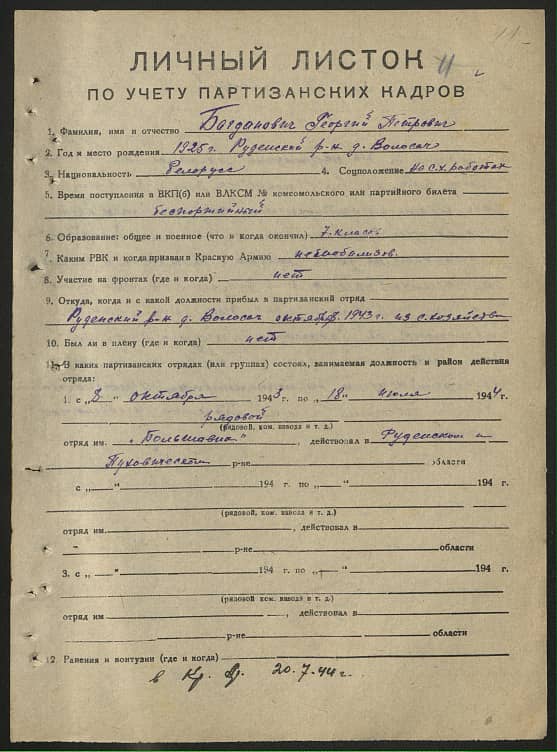 Богданович Георгий Петрович Документ 1