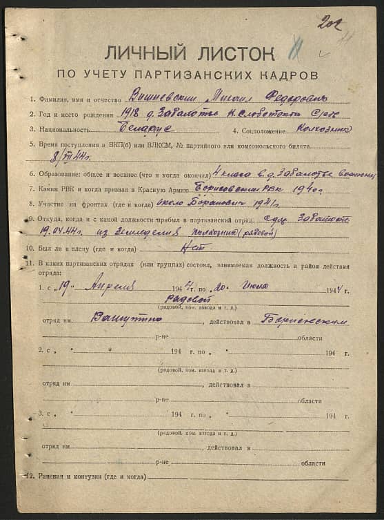 Вишневский Михаил Федорович Документ 1