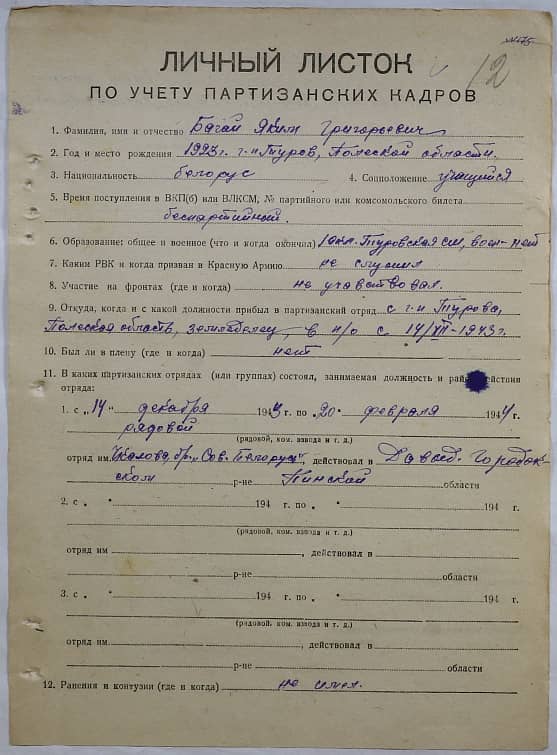 Багай Яким Григорьевич Документ 1