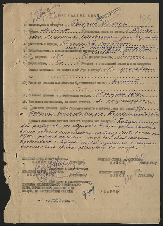 Бутрин Аркадий  Документ 1