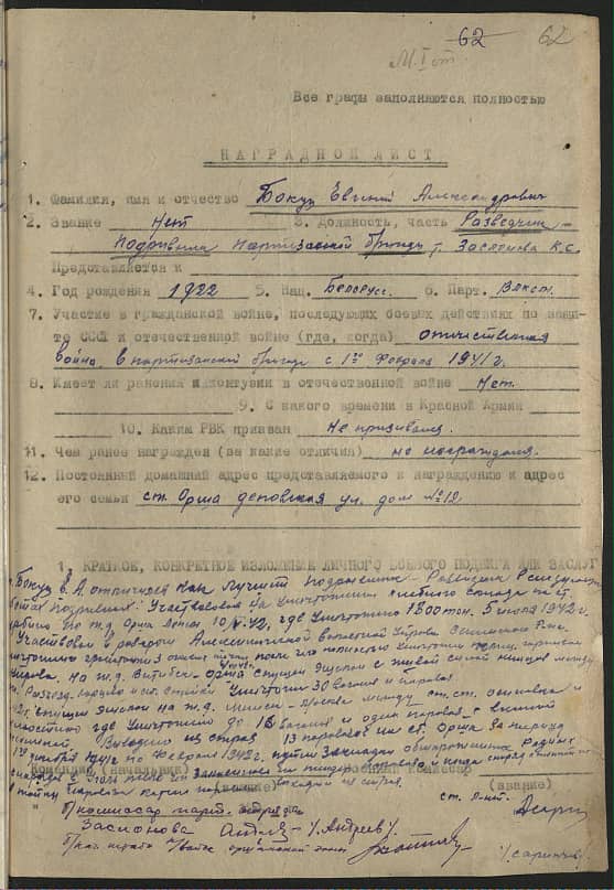 Бокуц Евгений Александрович Документ 1