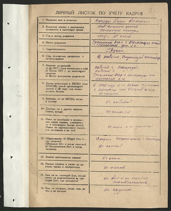 Васадзе Борис Нестерович Документ 1