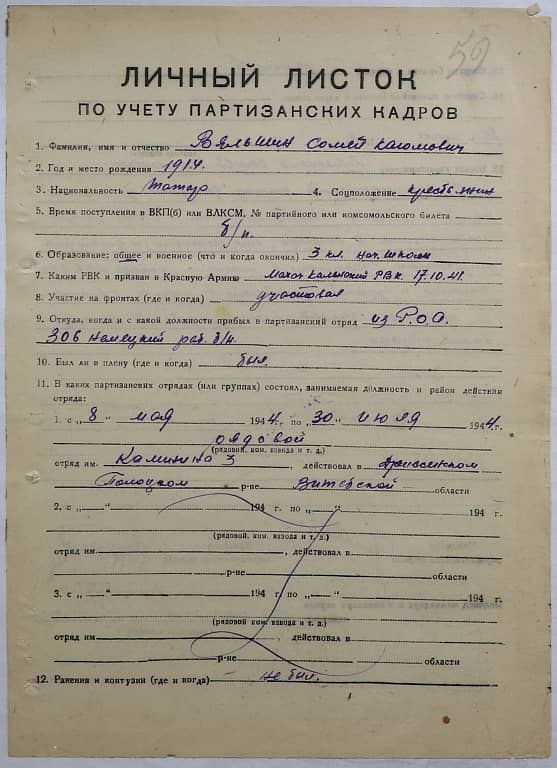 Вяльшин Сомей Каюмович Документ 1