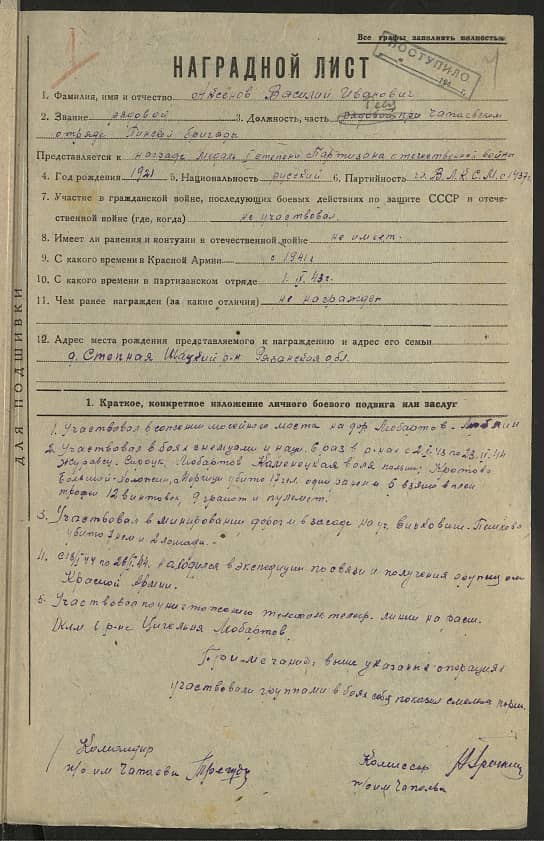 Аксенов Василий Иванович Документ 1