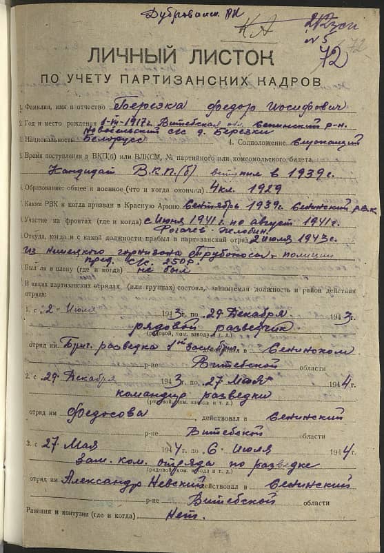 Березка Федор Иосифович Документ 1