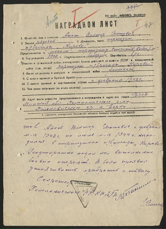 Апет Виктор Титович Документ 1