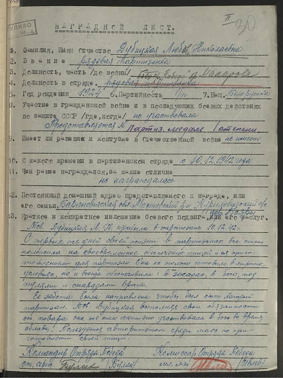 Дубицкая Любовь Николаевна Документ 1