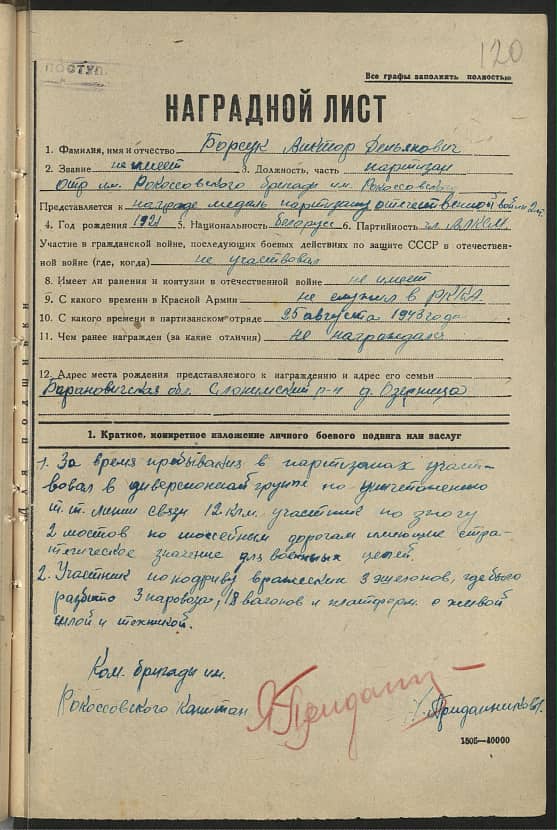 Борсук Виктор Демьянович Документ 1