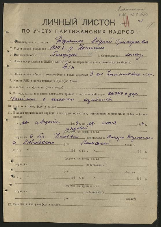  Дорошко Андрей Григорьевич Документ 1