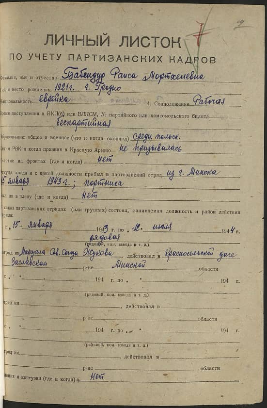 Бабендур Раиса Мортхелевна Документ 1