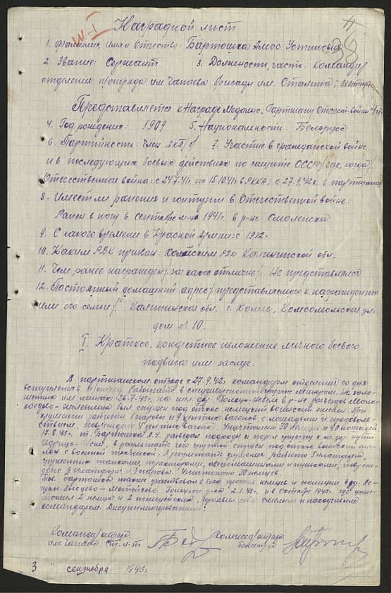 Бартошка Амос Устинович Документ 1