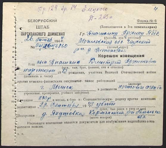 Анашкин Дмитрий Архипович Документ 1