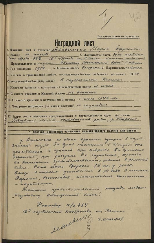 Алисимчик Мария Ефремовна Документ 1