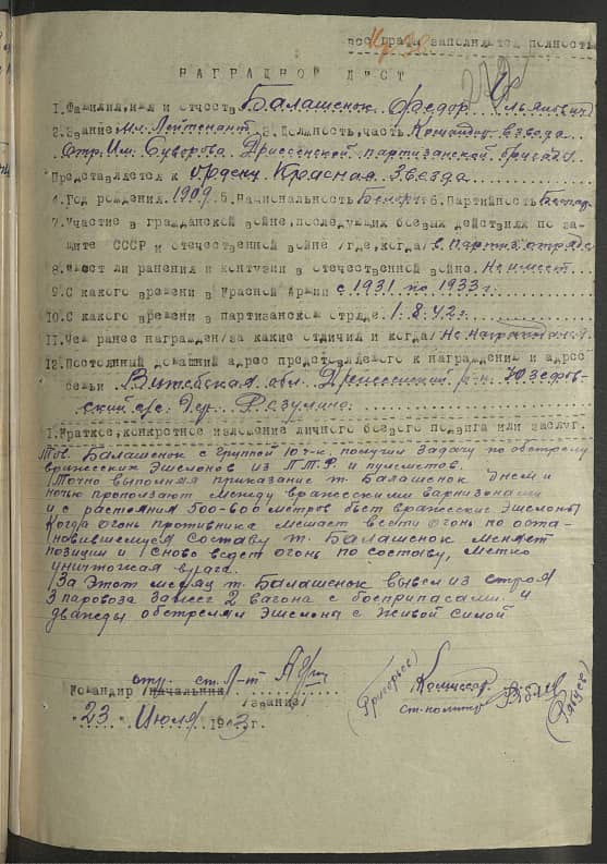 Балашенок Федор Ульянович Документ 1