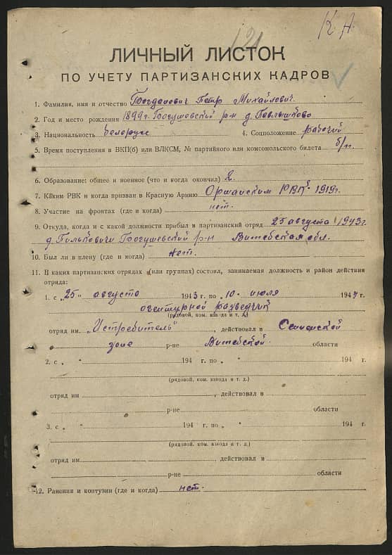 Богданович Петр Михайлович Документ 1