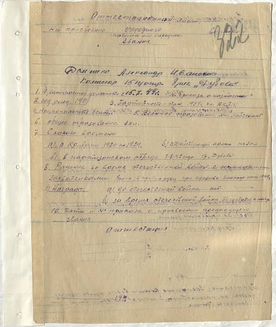 Демешко Александр Иванович Документ 1