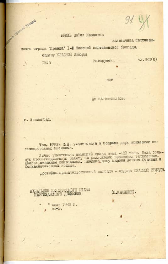 Бриль София Ивановна Документ 1