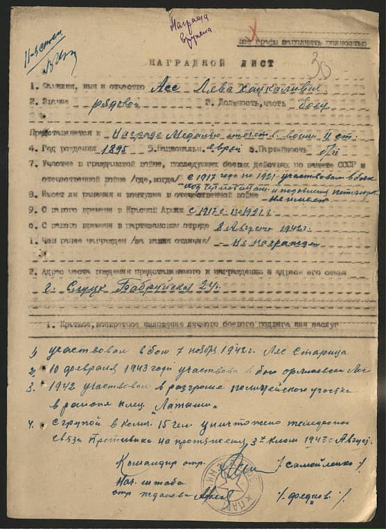 Асс Лев Хацкалиевич Документ 1