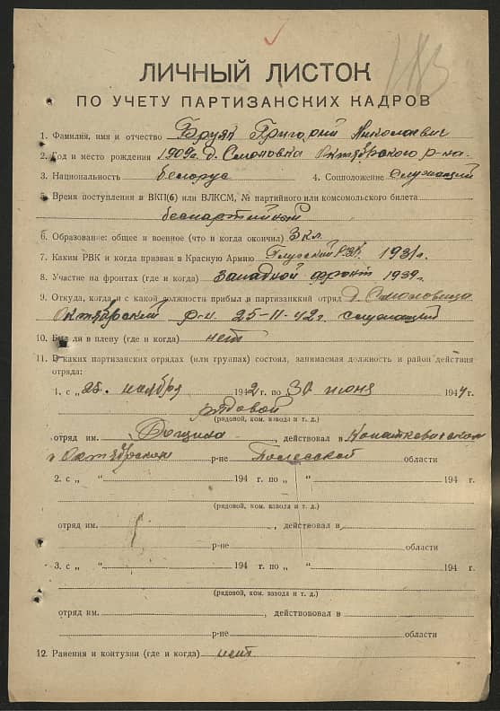 Бруяк Григорий Николаевич Документ 1