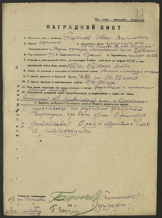 Баранов Иван Васильевич Документ 1