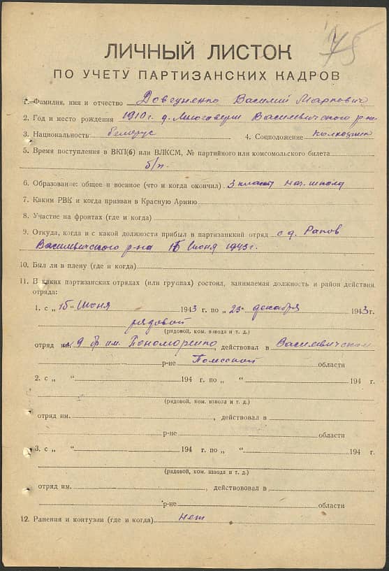 Довгуненко Василий Маркович Документ 1