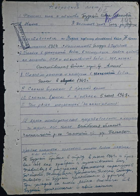 Будный Иван Иванович Документ 1