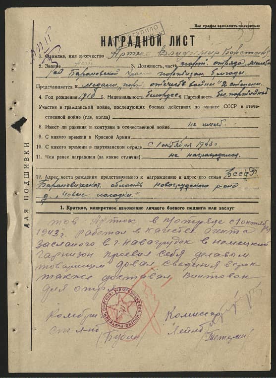 Артюх Владимир Константинович Документ 1