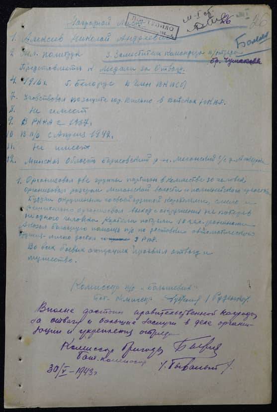 Алексеев Николай Андреевич Документ 1