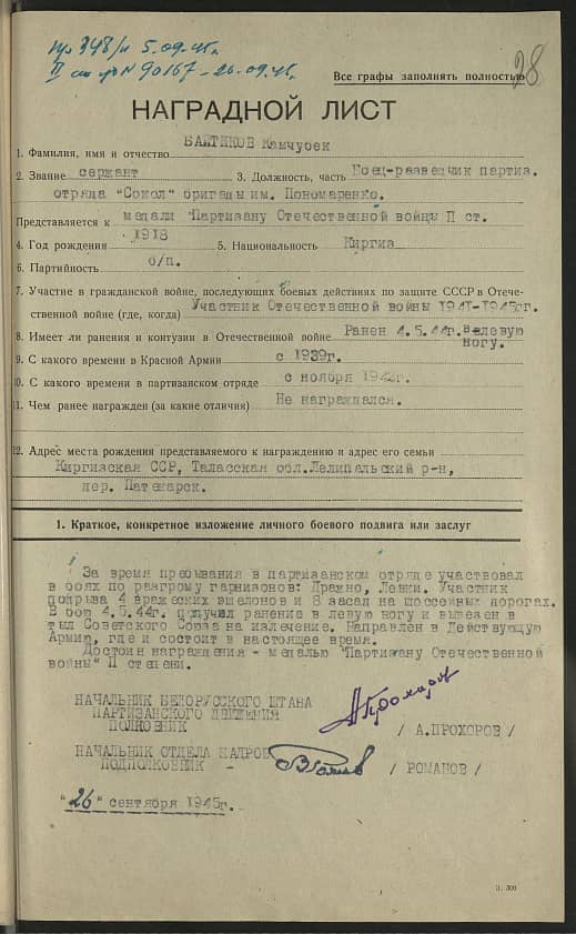 Байтиков Камчубек  Документ 1