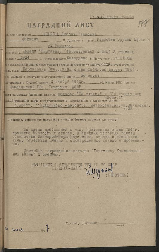 Шпакова Любовь Ивановна Документ 1